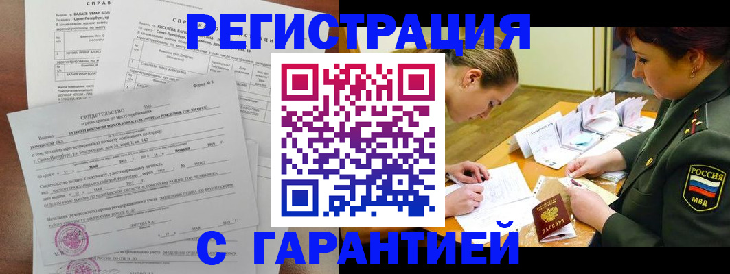 временная регистрация в квартире в Аткарске