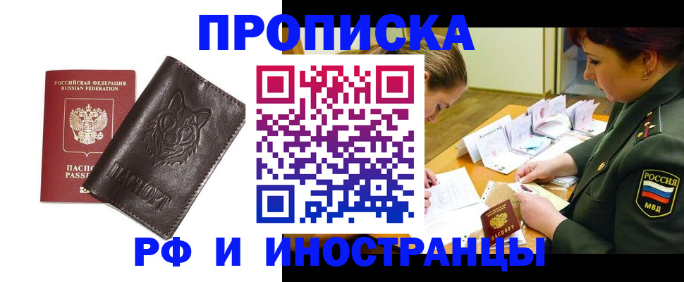 прописка гарантия в Аткарске