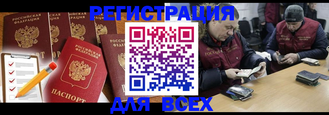 временная регистрация недорого в Аткарске